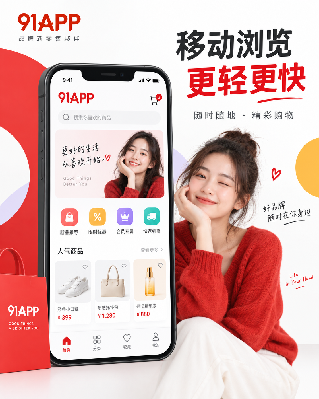 91APP移动端阅读示意